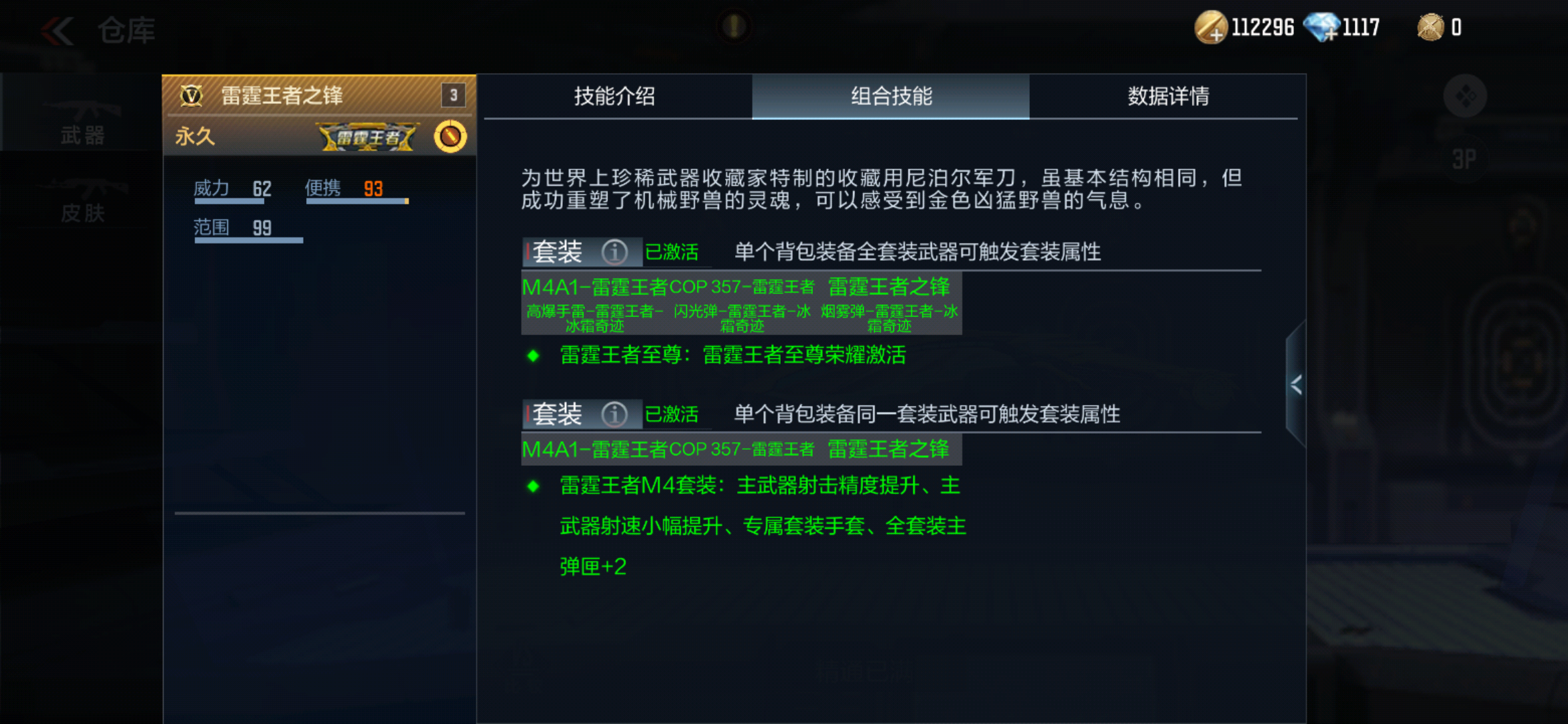 【武器鉴赏】锋芒闪耀一发万钧，雷霆王者之锋降临！