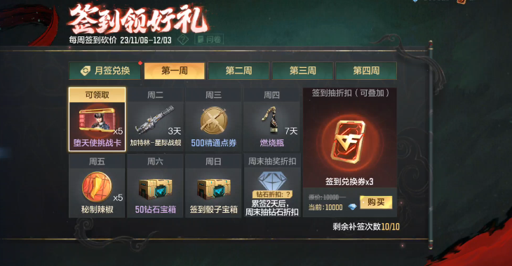 【活动速递】11月签到活动来袭，两款英雄级武器任你选择