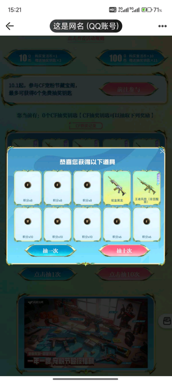 【欧皇时刻】王者蔷薇一发入魂，10连点券抽中白虎-霓虹机甲+耀金皮肤