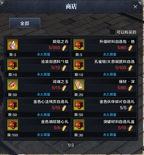 天机宝图活动再起 寻宝奖池及消费概率简析