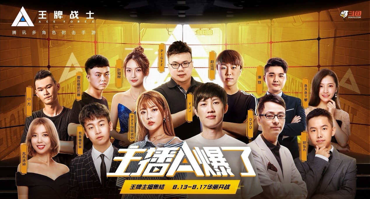 王牌主播A爆了！《王牌战士》直播首秀今日开战