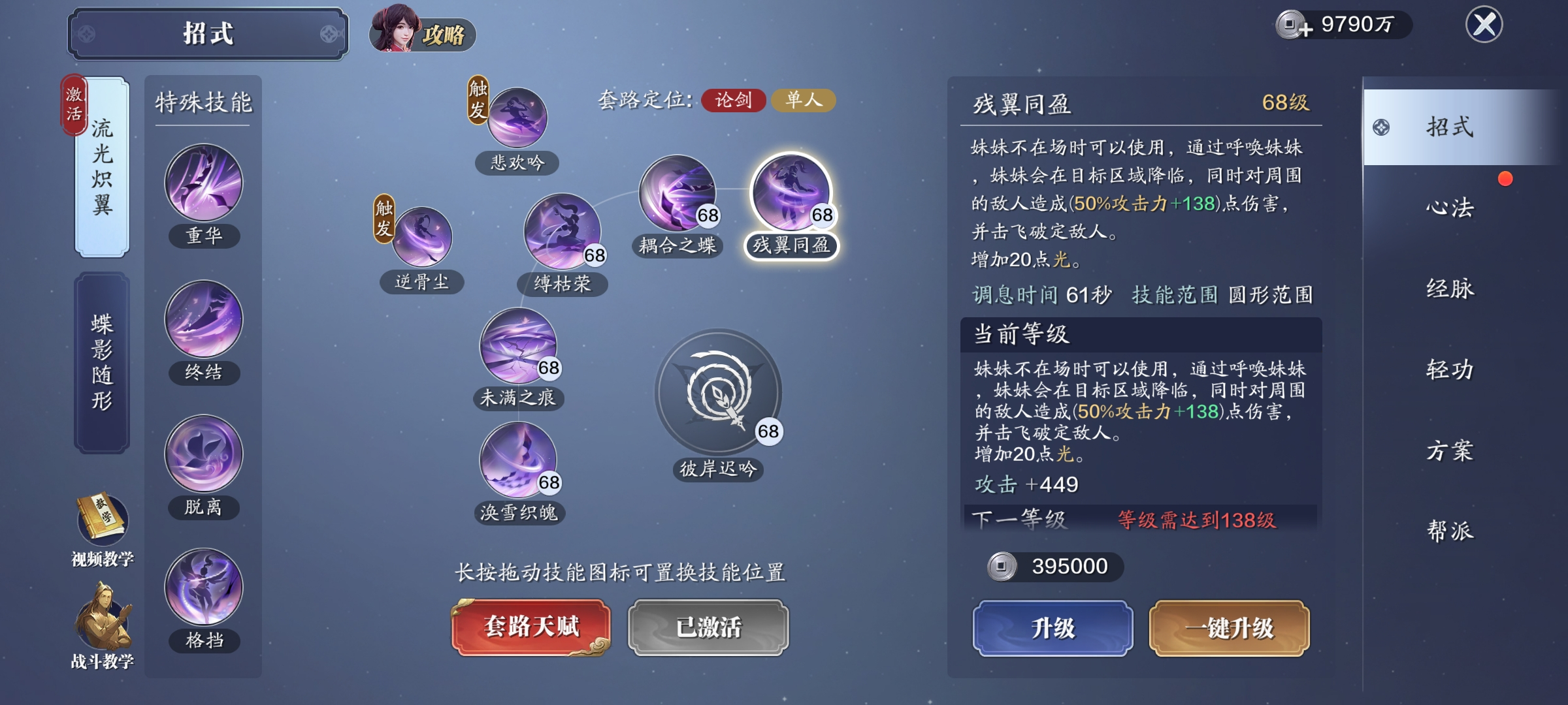 血凝血散缚蝶翼，雪衣流光炽翼套路PVP技能解析