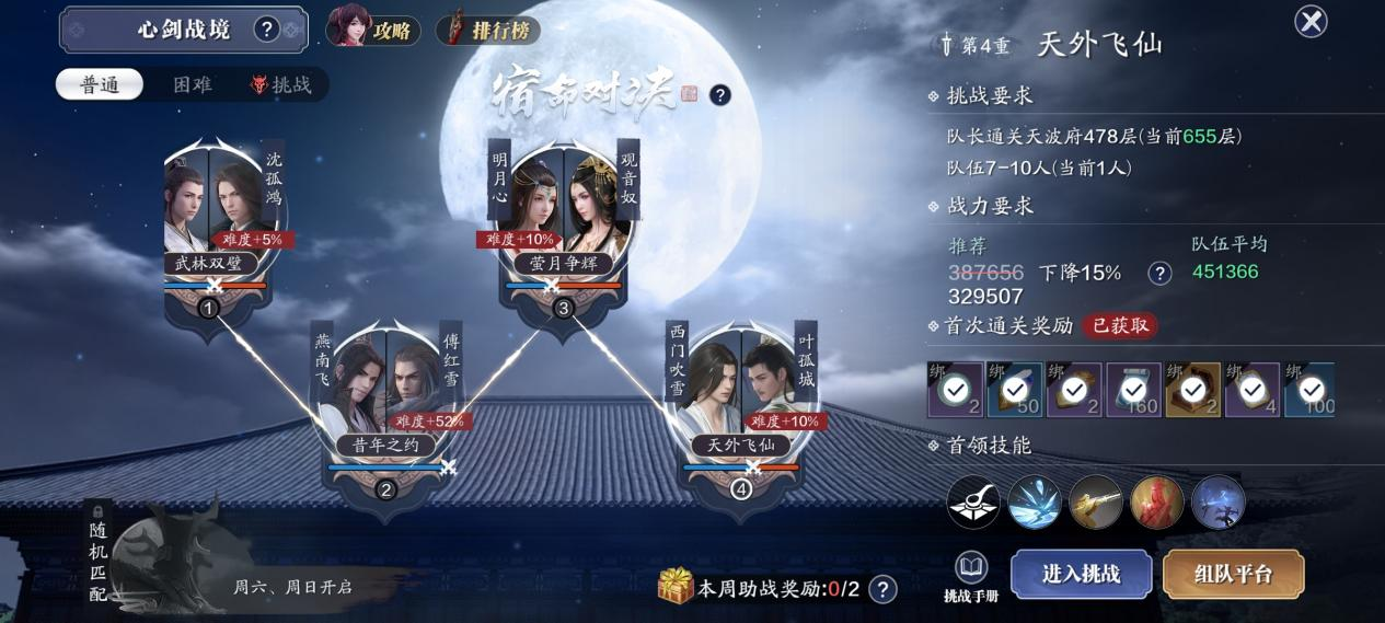 这柿子可不软！心剑S8普通难度叶孤城通关详解