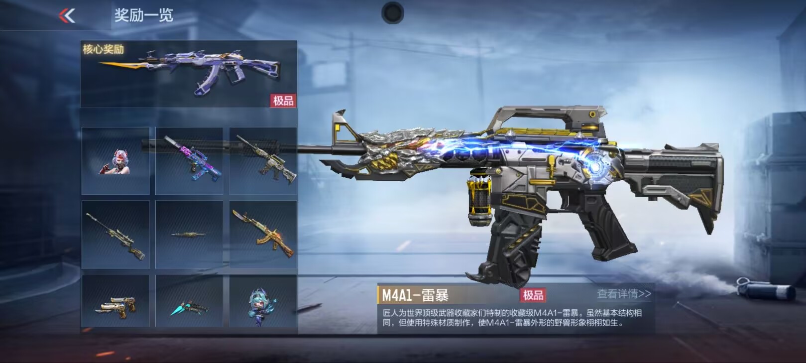 【武器评测】百宝箱上线雷暴再返场，M4A1-雷暴性能解读
