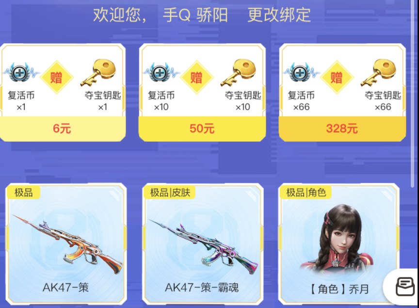 【活动分析】无限夺宝正式来袭，乔月携手策一同返场