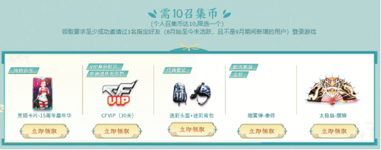 【活动头条】9月超级神器来袭！召回好友即可领取海量神器！