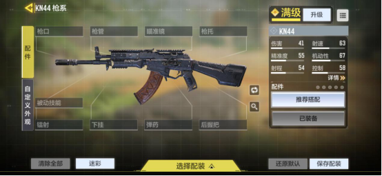 【枪匠教学】KN44精准度较差，怎样调整配件来弥补此缺陷？