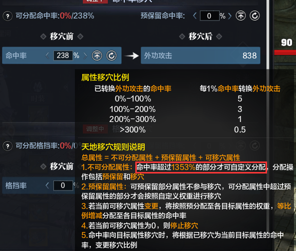 天地移穴玩法解析