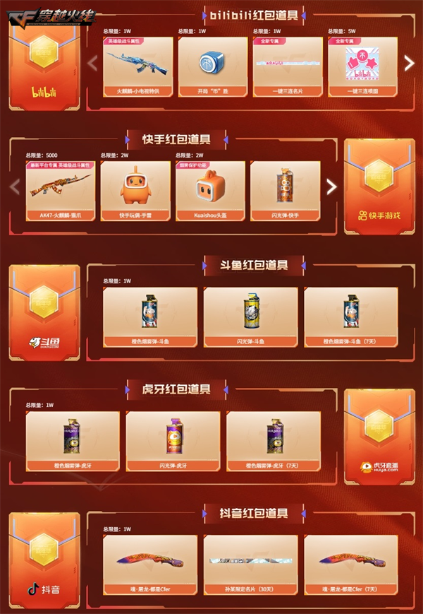 8.3火线盛典正式开启VVIP武器首发免费放送！