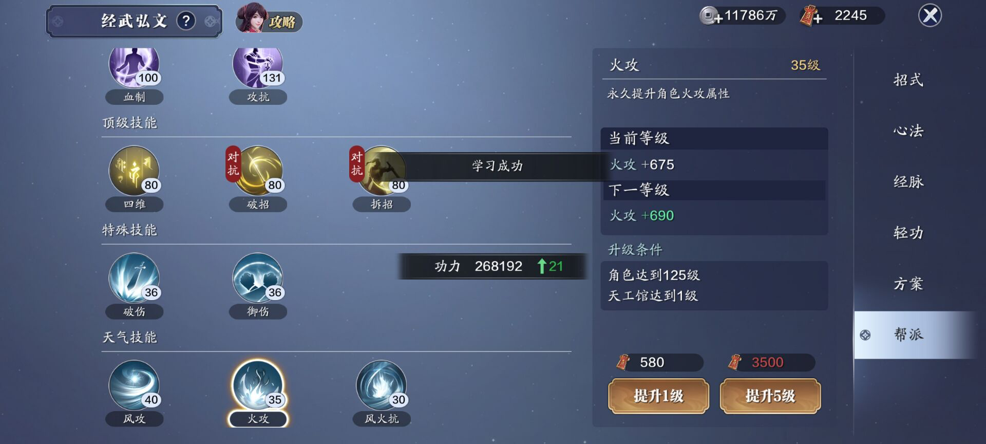 125级功力提升指南，综合提升3500+