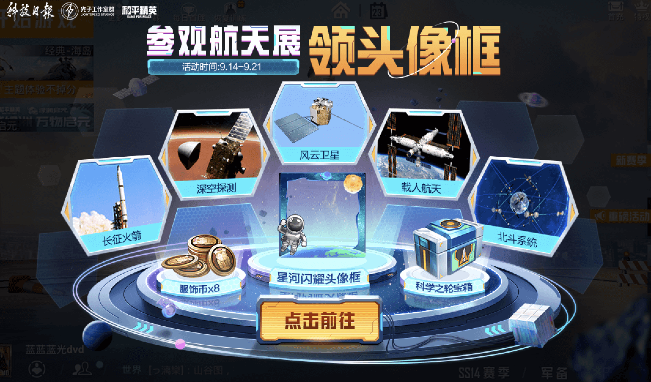 和平精英科技购买网站