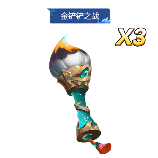 《金鏟鏟之戰(zhàn)》【畫(huà)之靈】寶典與商城內(nèi)容圖片_76