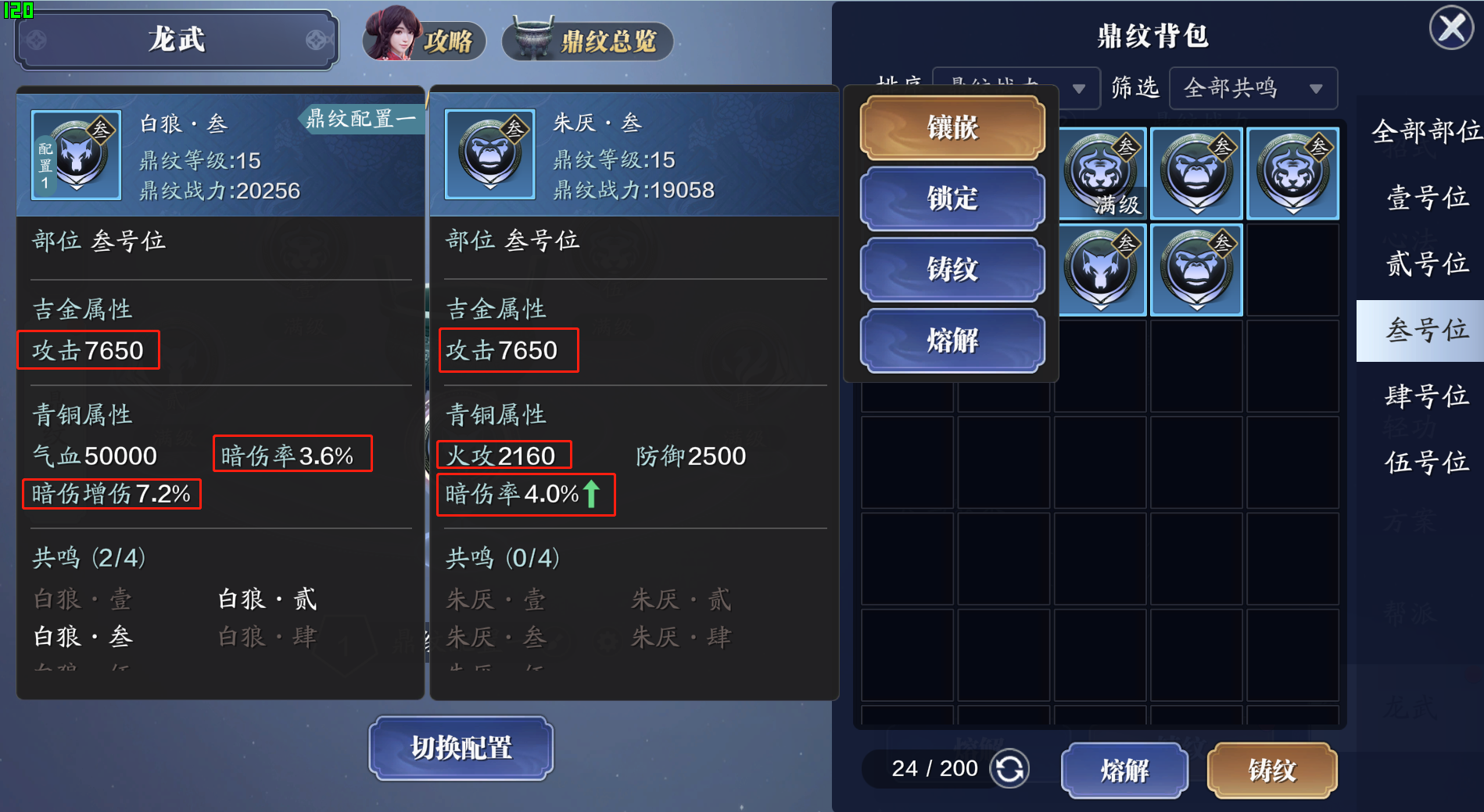 选择困难症？前期龙武幻境鼎纹属性最优选择 让你战力暴涨！