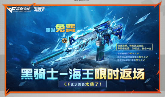 立即预定助力黑骑士-海王返场，毁灭经典皮肤限时免费领取中