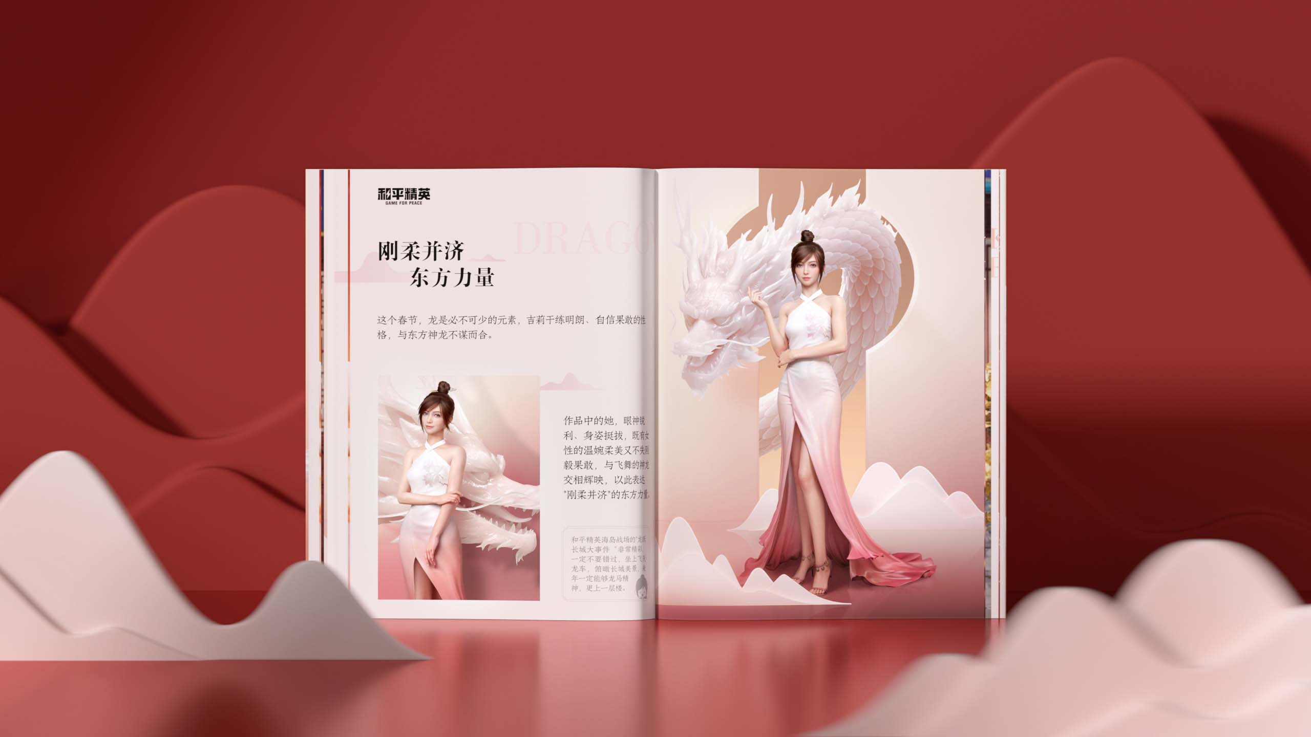 《界外时尚》龙年新春特刊|大吉大利和平年