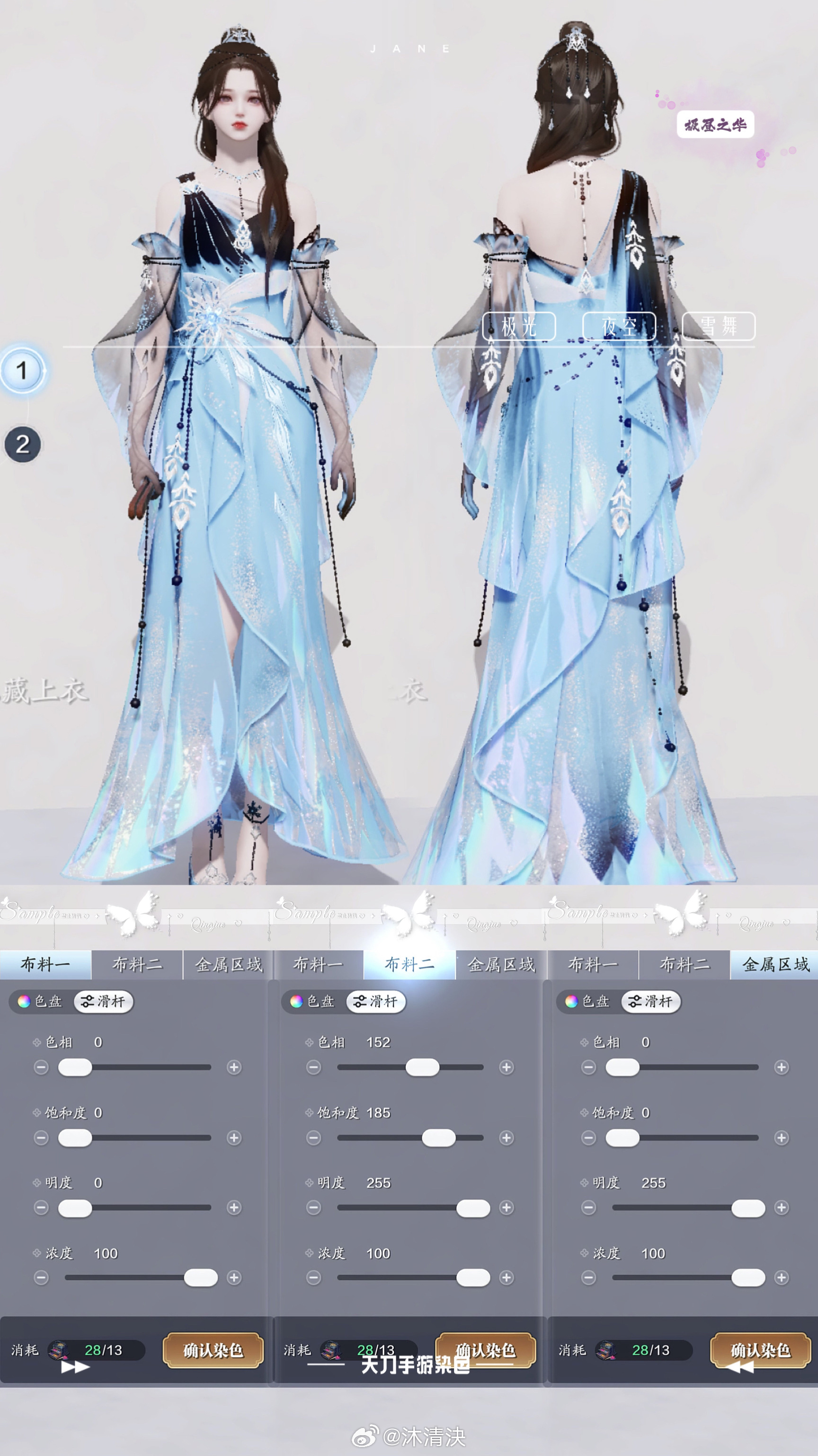 我们有自己的冰雪女王！【心王·极昼之华】染色数据分享
