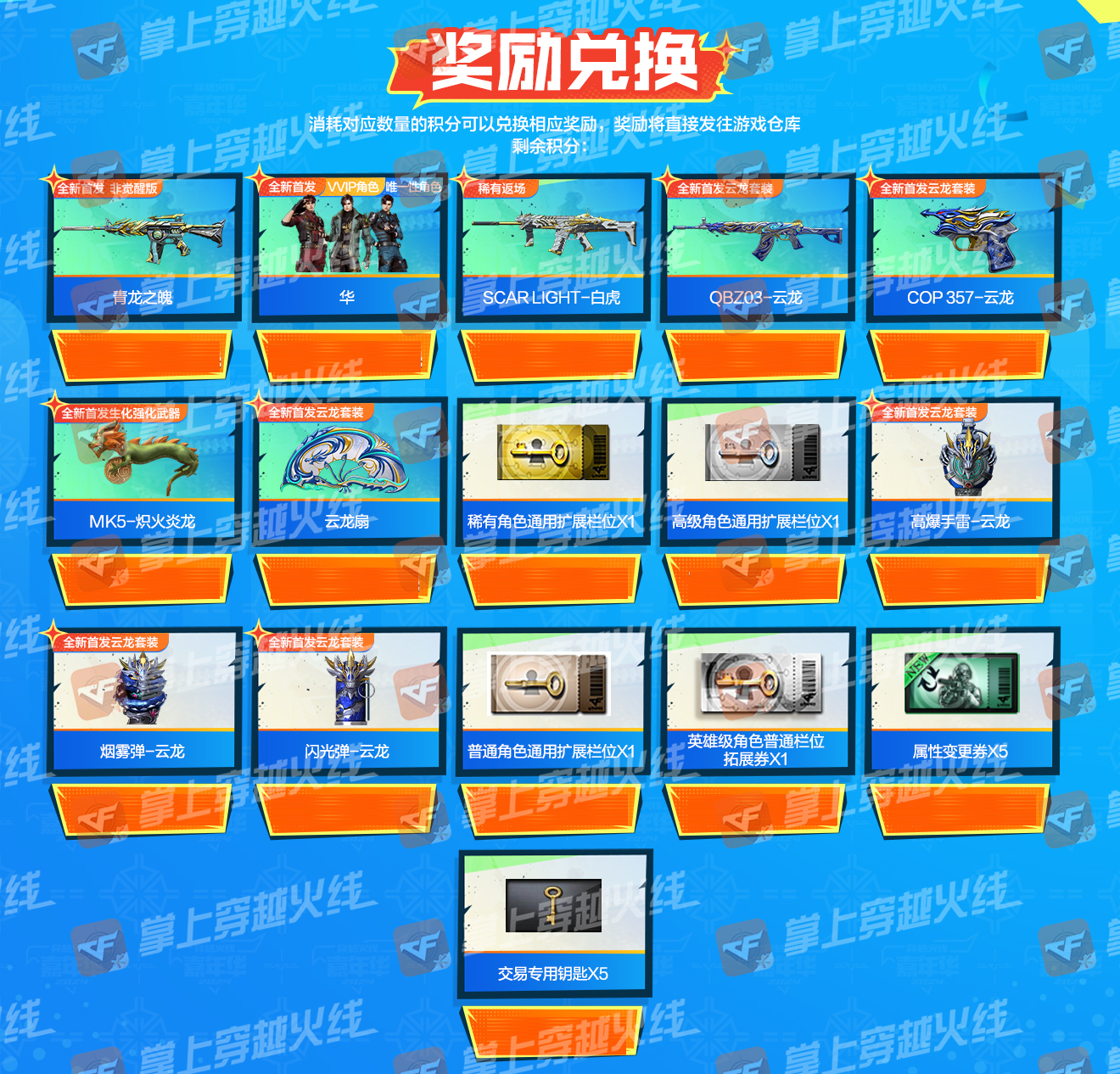 【活动头条】全新周年礼包首发爆料！云龙套来袭