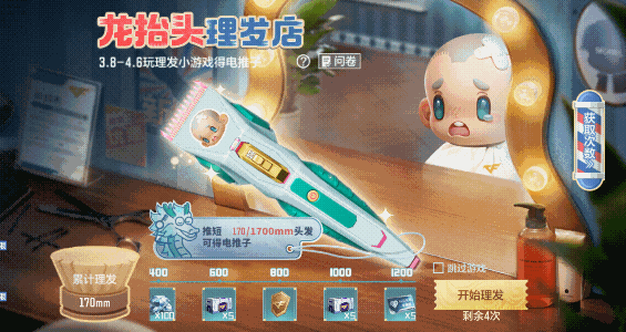 【活动分析】龙抬头理发店盛大开张，趣味小游戏技巧解析