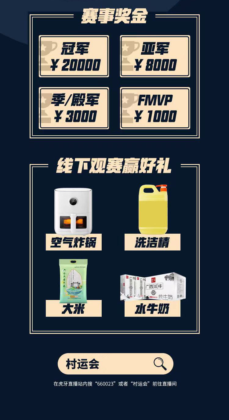 王者荣耀全国乡村电竞运动会暨青年南宁村运会总决赛即将燃情开幕