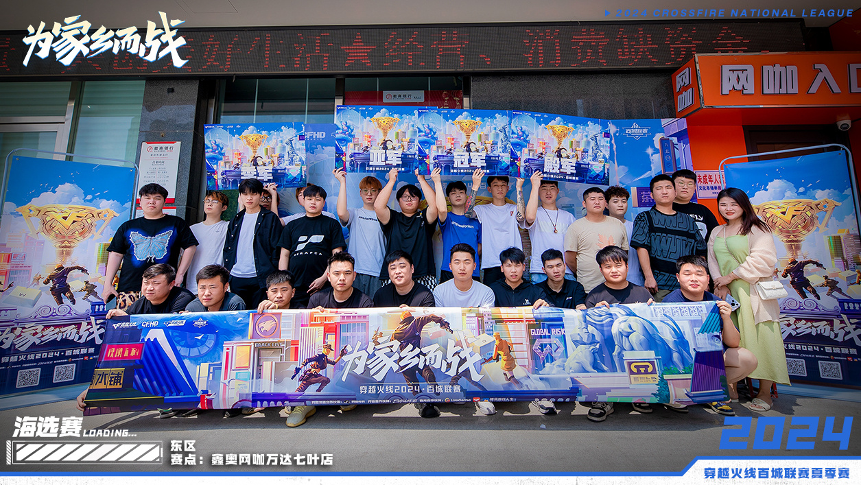 百城海选进行时！红颜儿郎并肩战，枪指冠军！