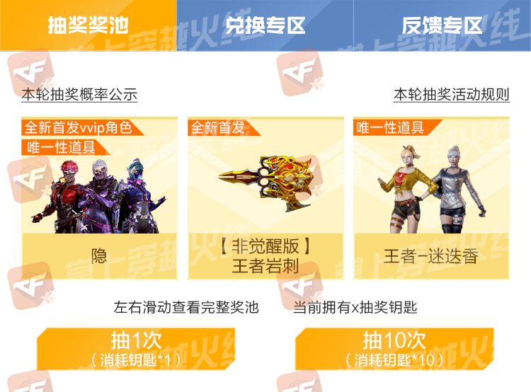 【活动头条】掌火专属活动！隐、王者岩刺首发