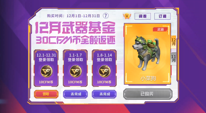 【活动分析】武器基金奖励更新，全新武器小菜狗等你带回家