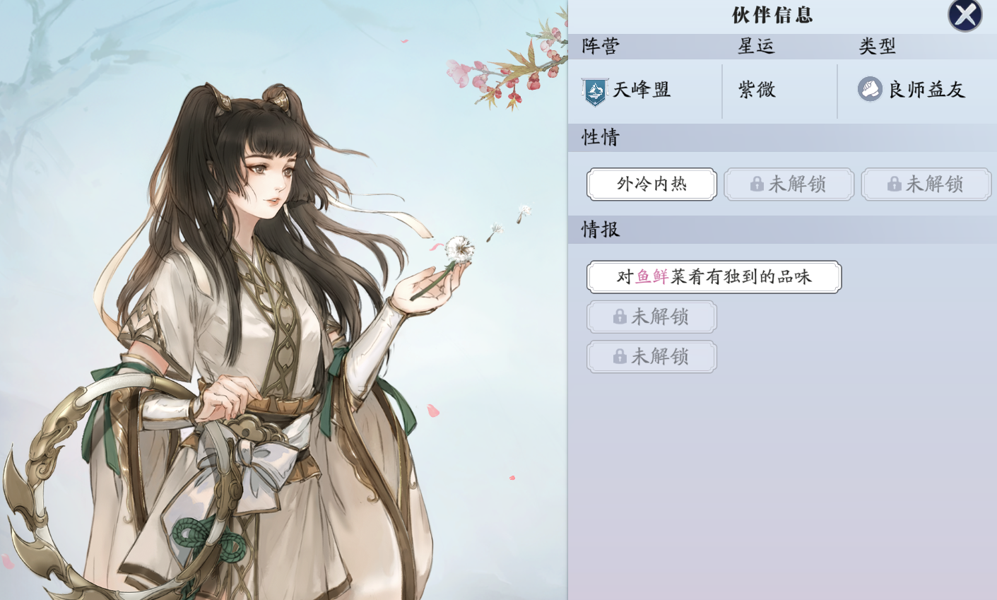 飞升服2.0，江湖路上不孤单好感度提升攻略