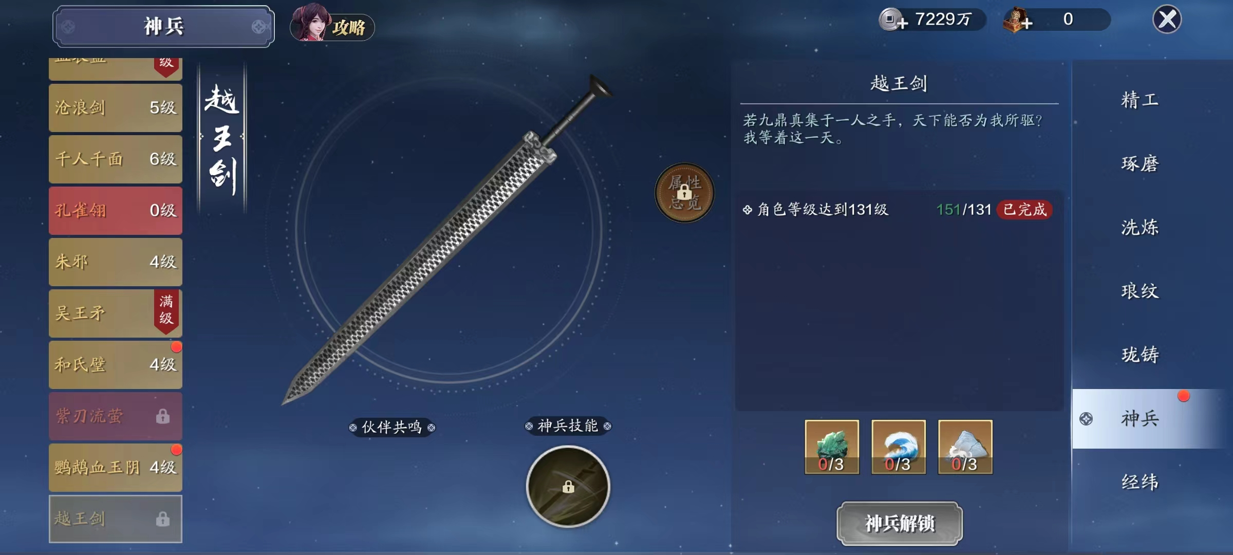 升级必选项！版本新神兵，攻守兼备——越王剑详解