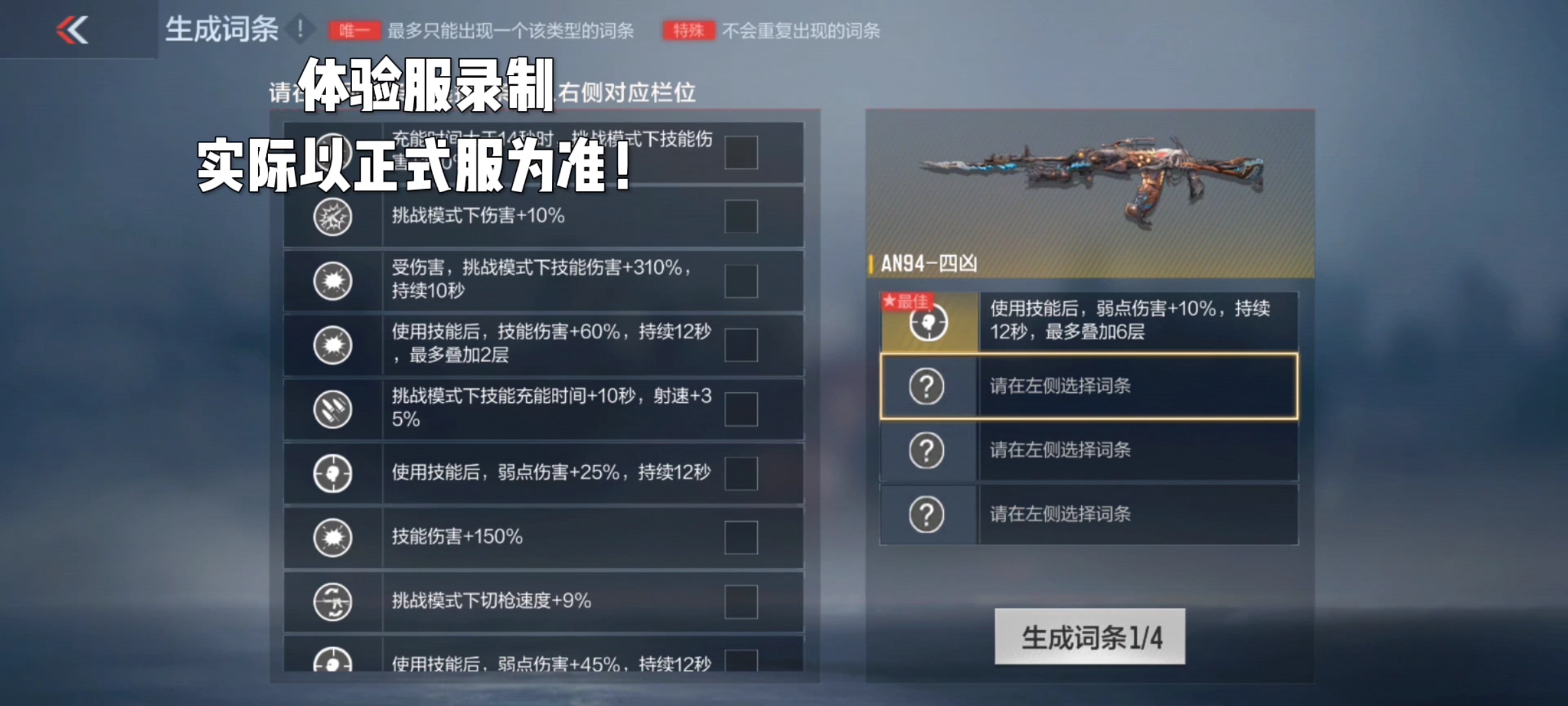 体验服快车：四凶之力，蓄势待发！AN94-四凶抢先了解
