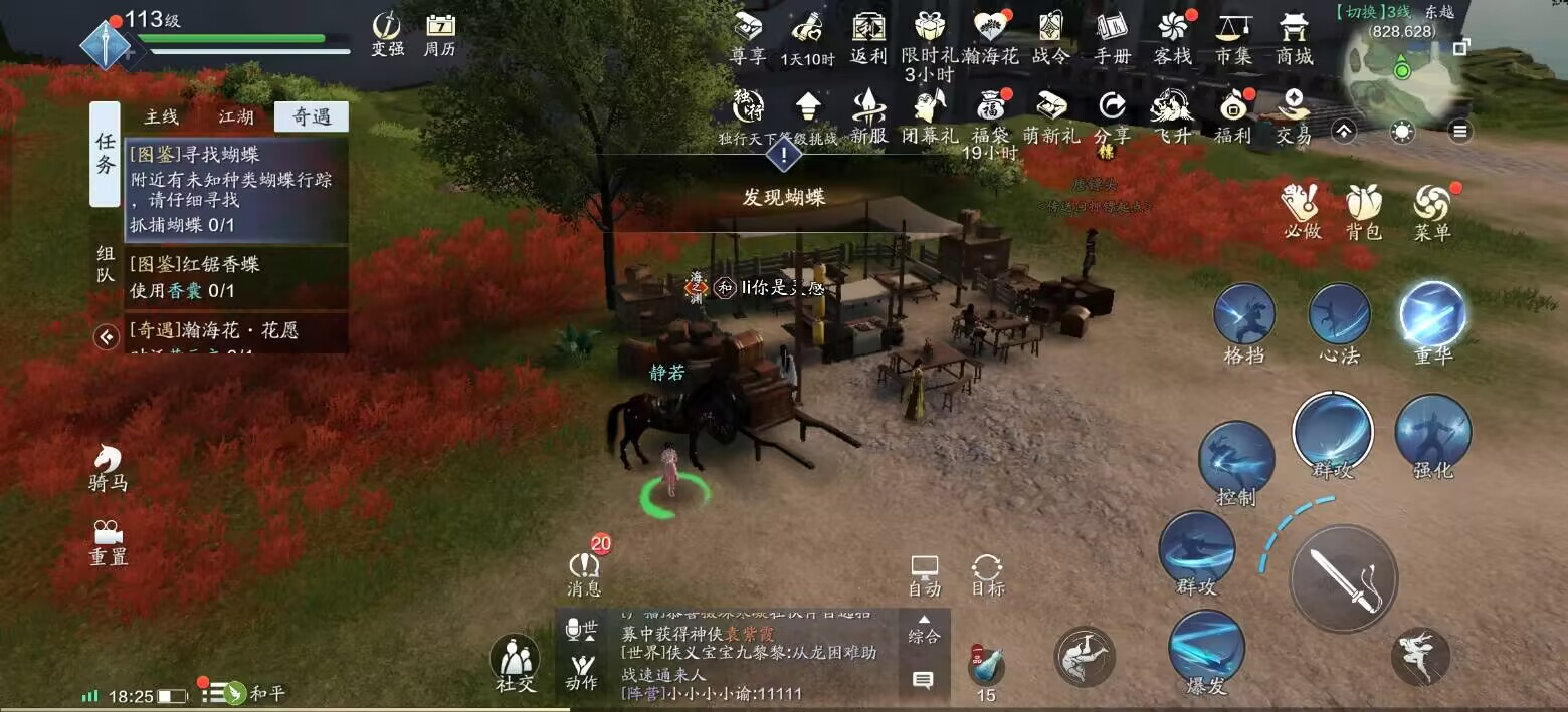 飞升服2.0不谈功力谈风月，珍蝶录坐标一览