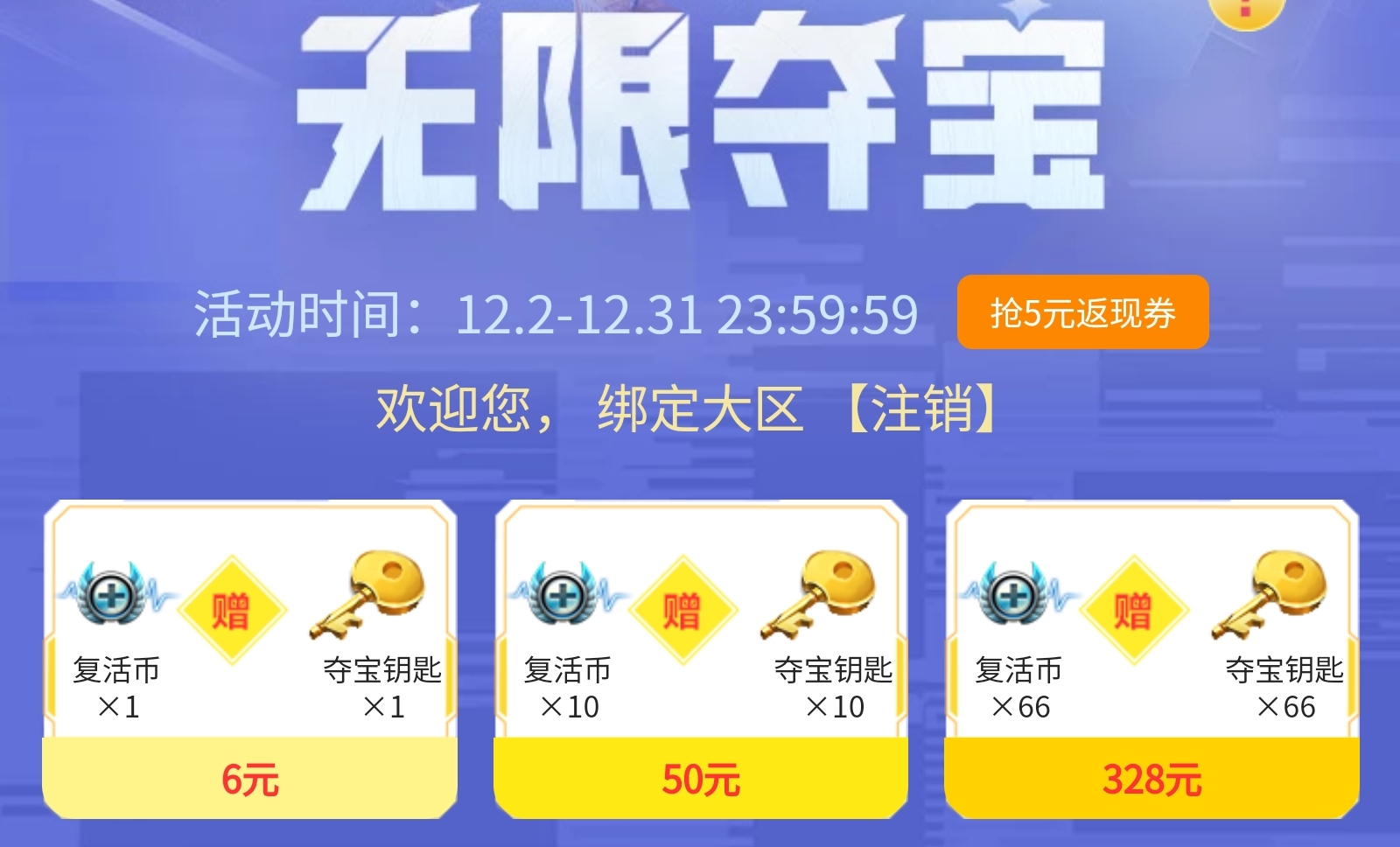 【活动分析】无限夺宝来袭，黑武士觉醒Continue等你来抽！