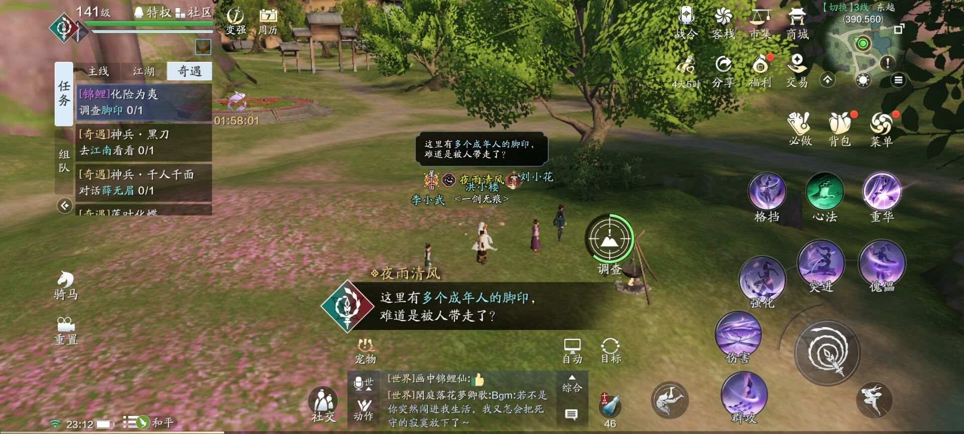 紫色锦鲤任务【化险为夷】攻略详解