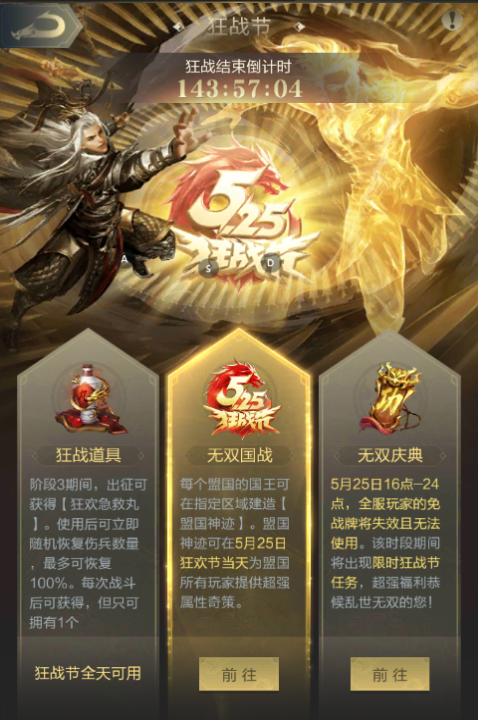 2024狂战节【无双国战】明日开启！全新神迹增益、称号任性狂欢！