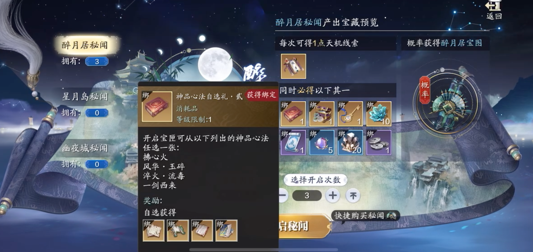 新心法《一剑西来》获取及养成最全攻略