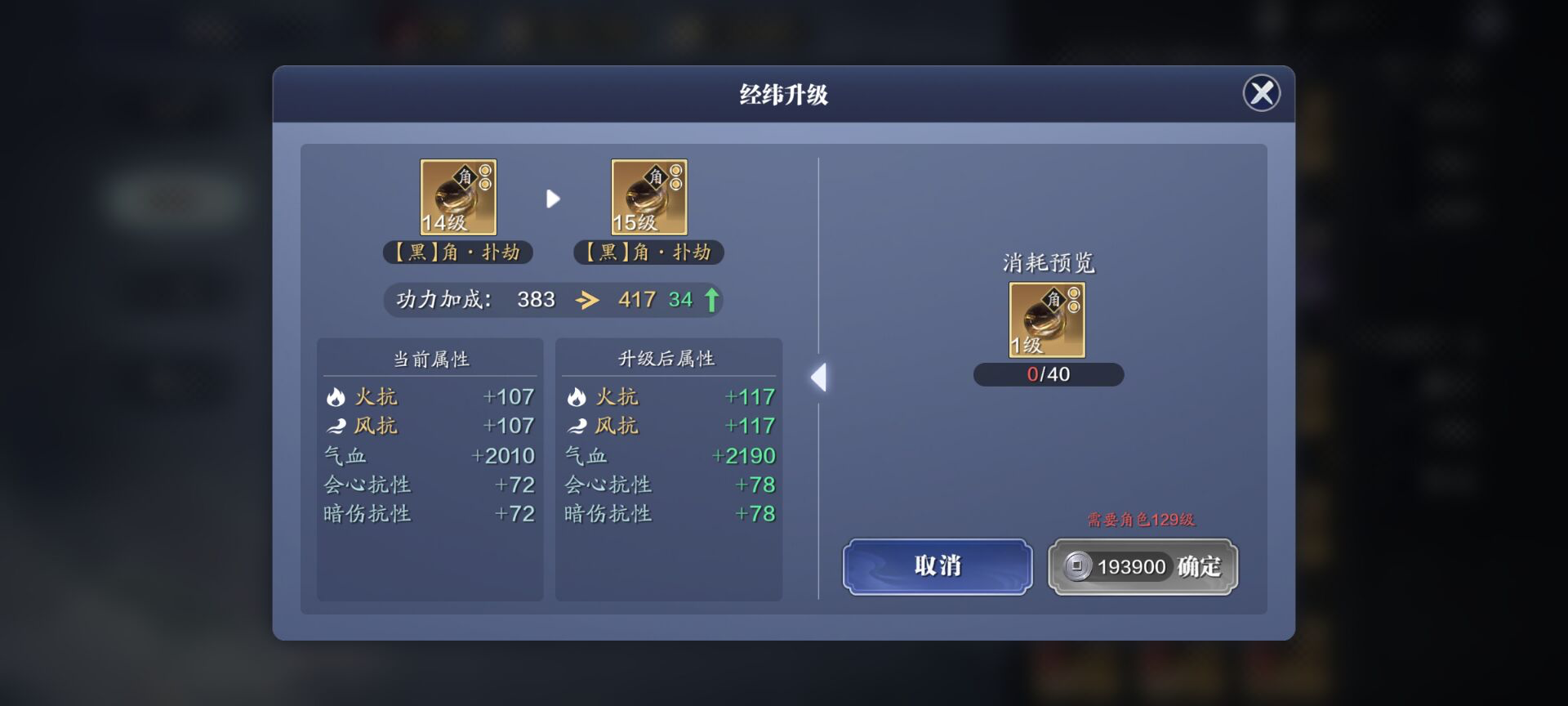 129级资源预留，经纬棋子开放满级15级