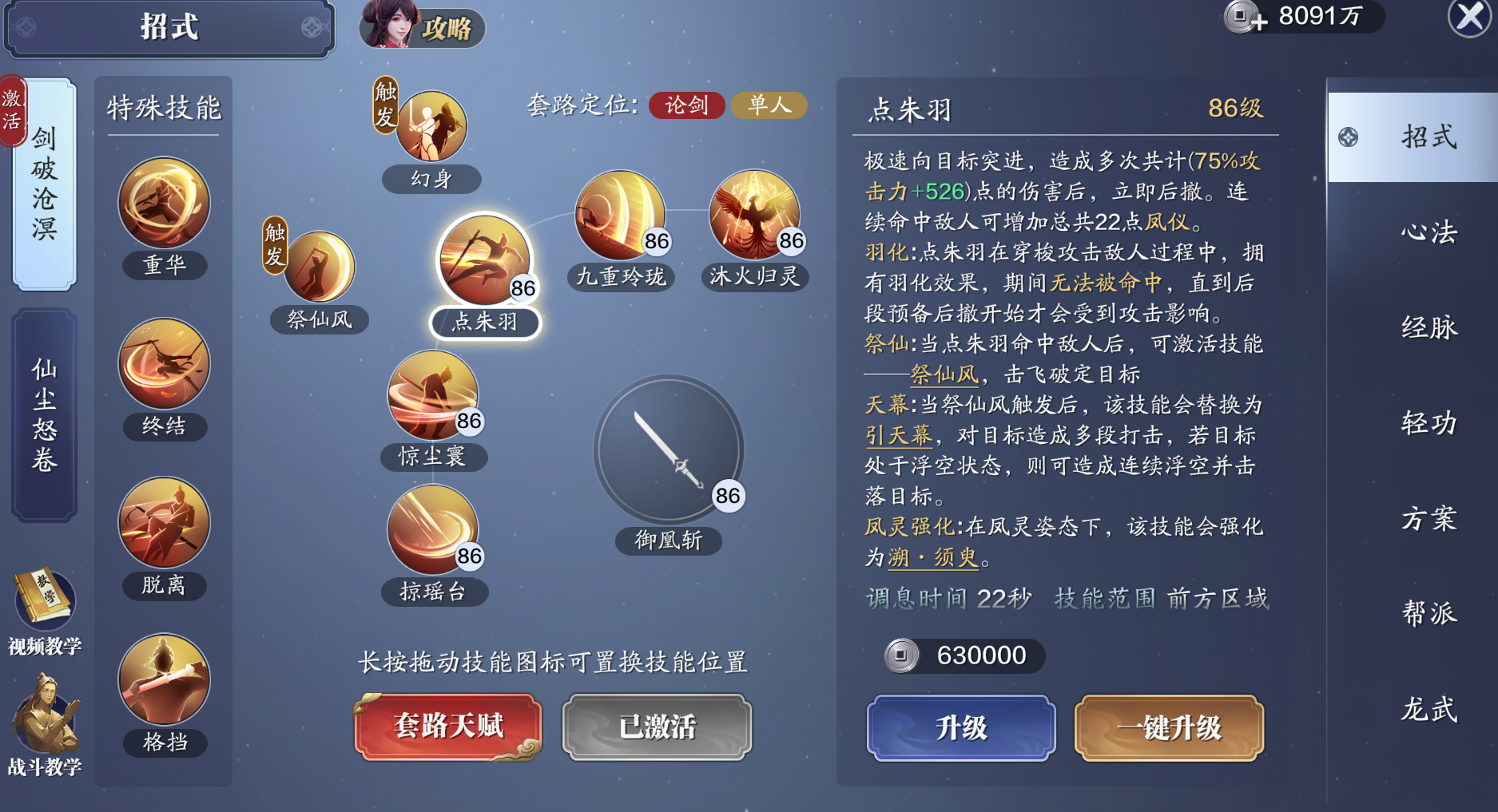 独有的技能机制 长生剑派PVP博弈技巧基础篇