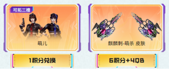 萌杀皮肤开启返场直购特惠，超经典幻影仅需龙珠免费兑换中