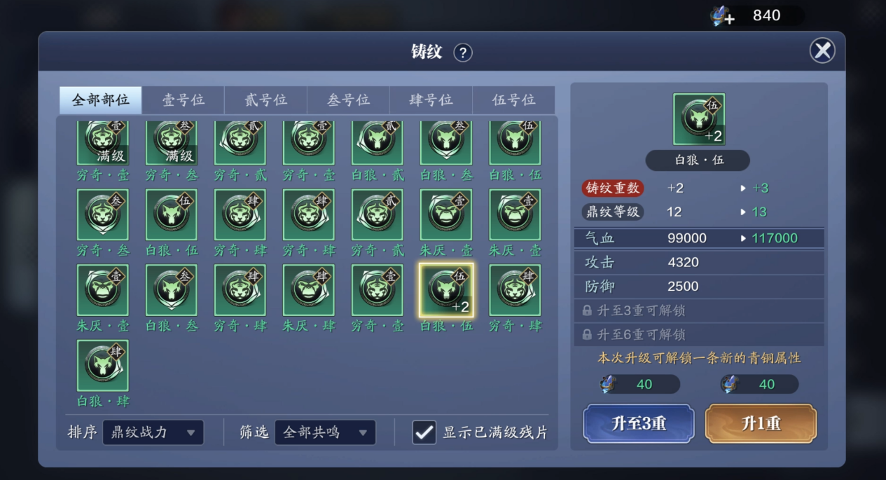 请查收！一份来自“龙武幻境”前期鼎纹的使用说明