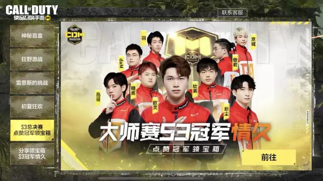 使命召唤手游x灵笼联动预约领福利恭喜情久夺冠