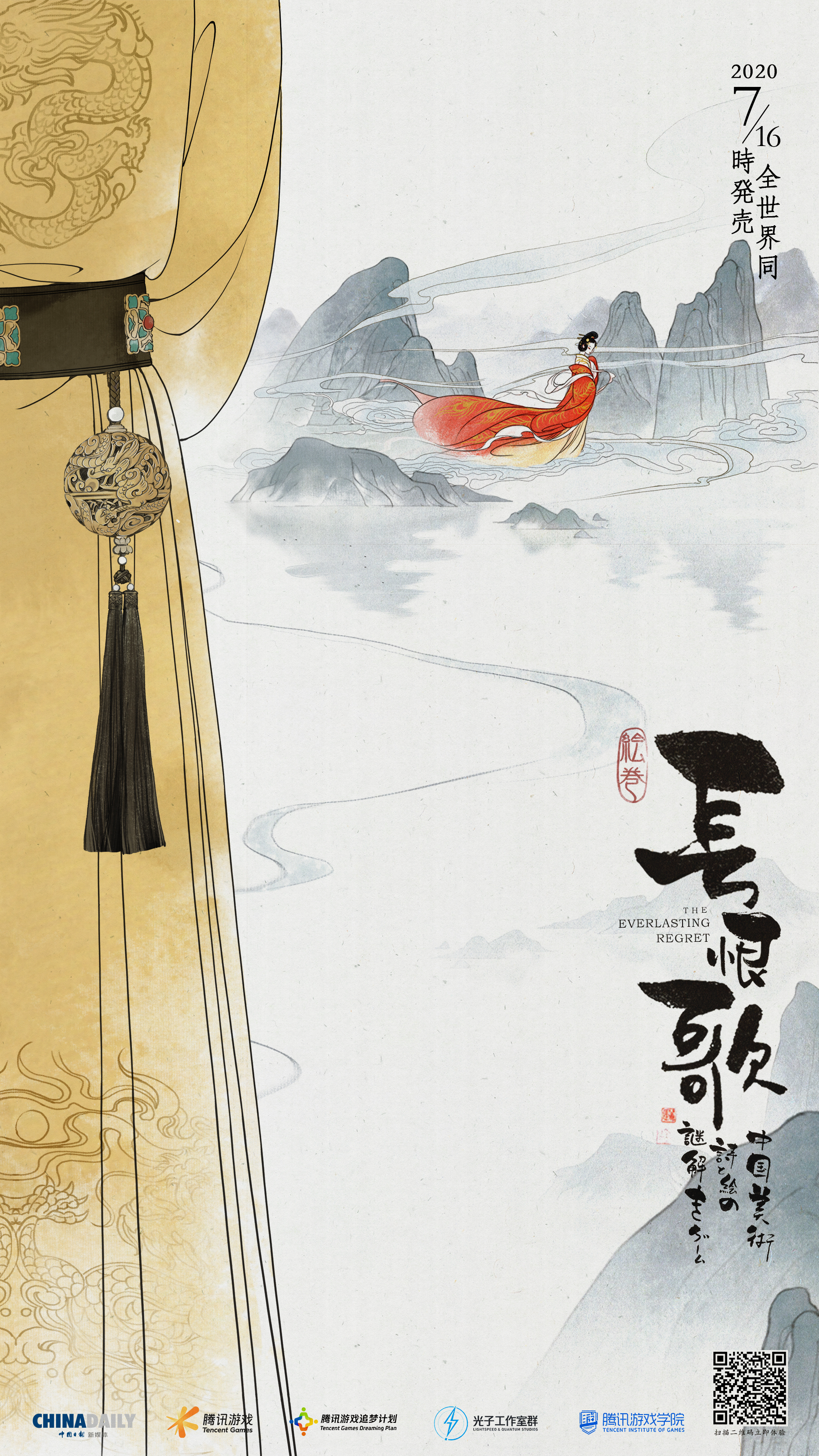 画境长恨歌-tgideas-腾讯互动娱乐创意设计团队