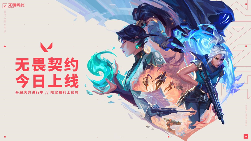 无畏契约7月12日上线 开服庆典开启