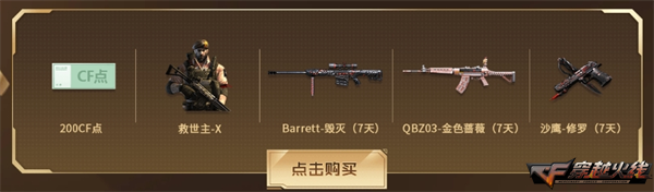 超级神器助力火线盛典超多周年庆限定补给返场上线