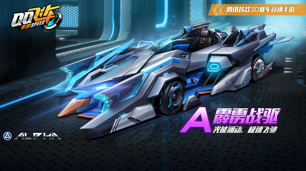 【马特车库】光能涌动 急速飞驰 A级赛车霹雳战驱介绍