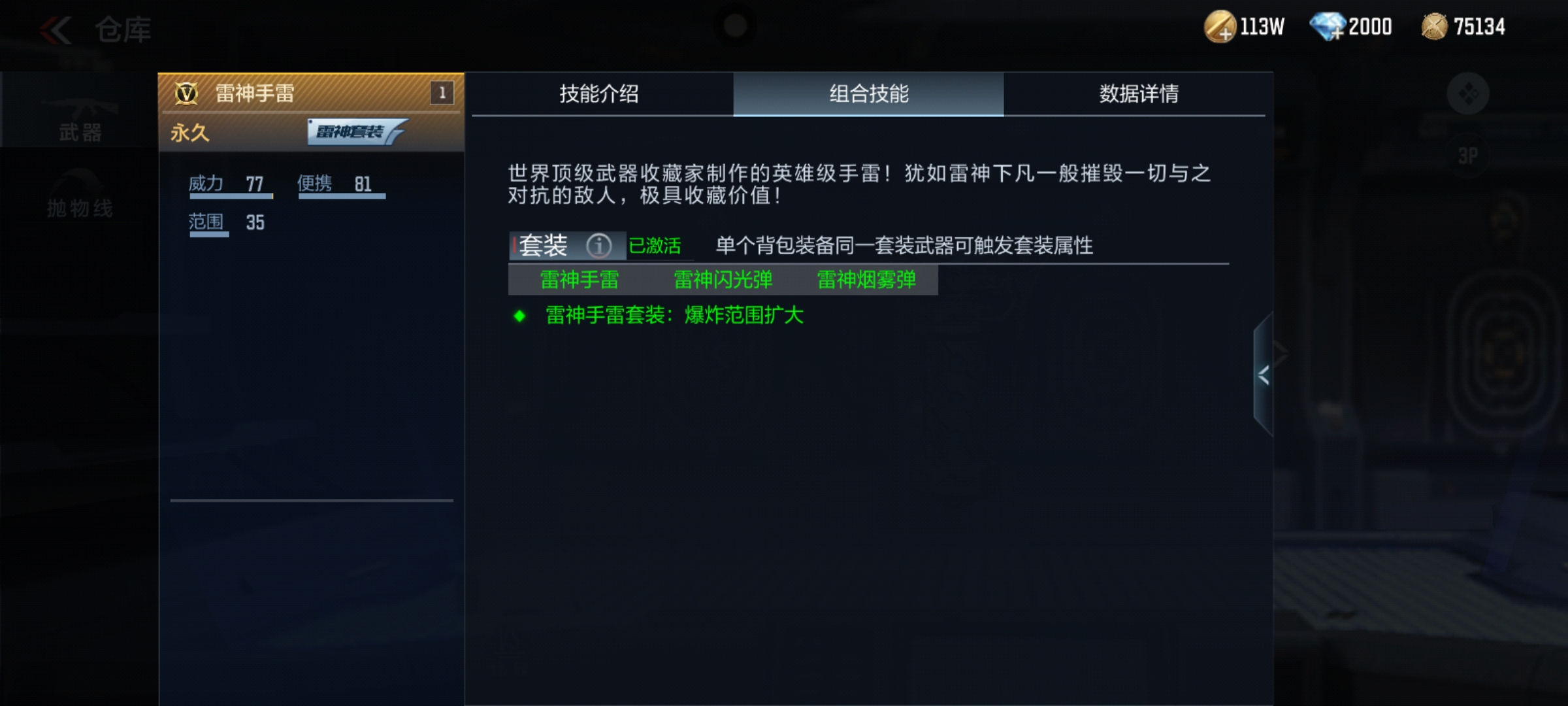 雷神投掷三件套火热上线，性价比高无需V等级限制！
