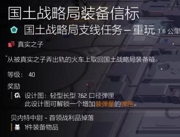 特工投稿丨全境封锁2国服大世界活动材料攻略