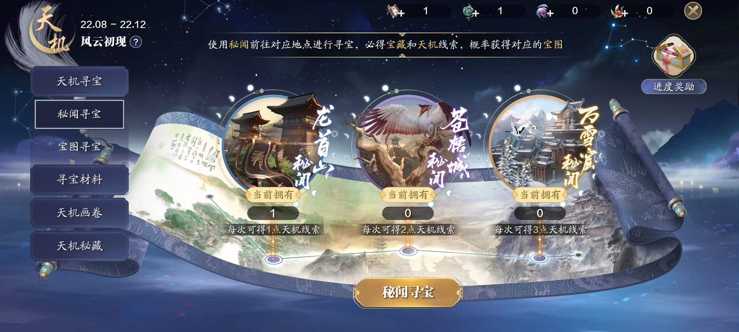 天机宝图超全解析，神侠装备终有产出途径！