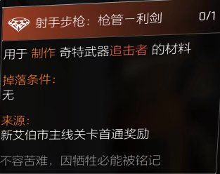 特工投稿|装备培养材料介绍