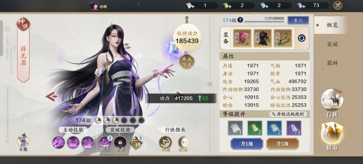 164级功力提升，综合提升3000+