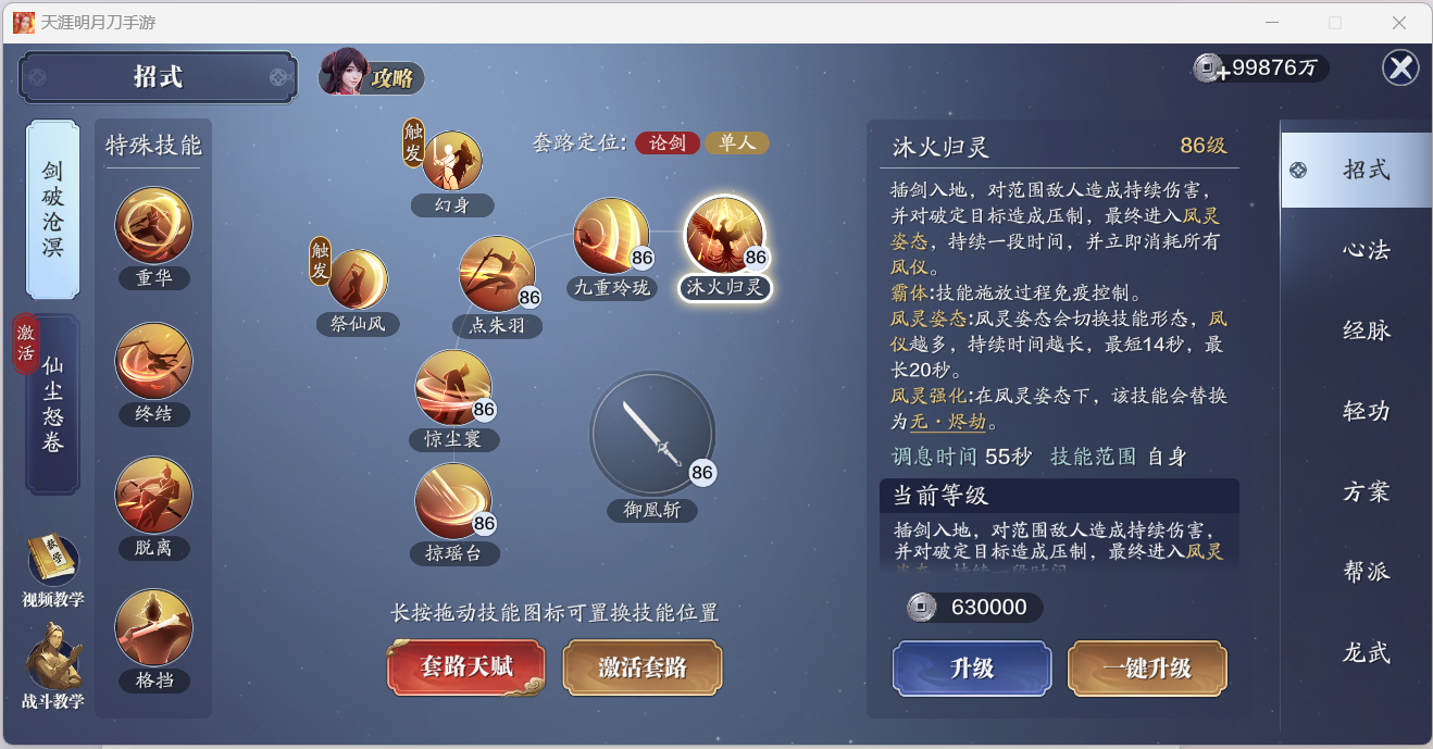 知己知彼百战不殆 长生剑派PVP强化技能连招