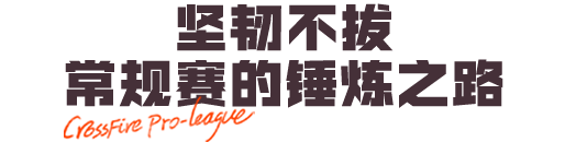 破浪领航，夺取总决赛的最后一把钥匙，EP.快手的晋级之路！